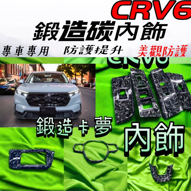 本田Honda CRV6 CR-V 6代排檔面板 窗控開關 排檔框 水杯框 中控面板排擋 座前USB 內飾 改裝
