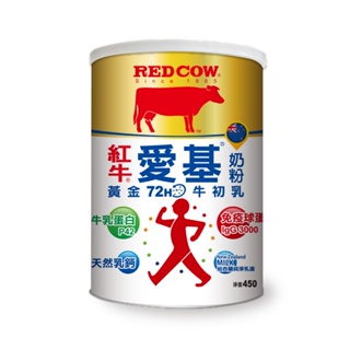 【草】紅牛愛基牛初乳奶粉 450g/罐 牛奶鈣、免疫球蛋白