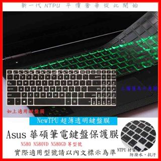 TPU 新薄透 Asus 華碩 vivobook pro 15 N580 N580VD N580GD 鍵盤保護膜 鍵盤膜