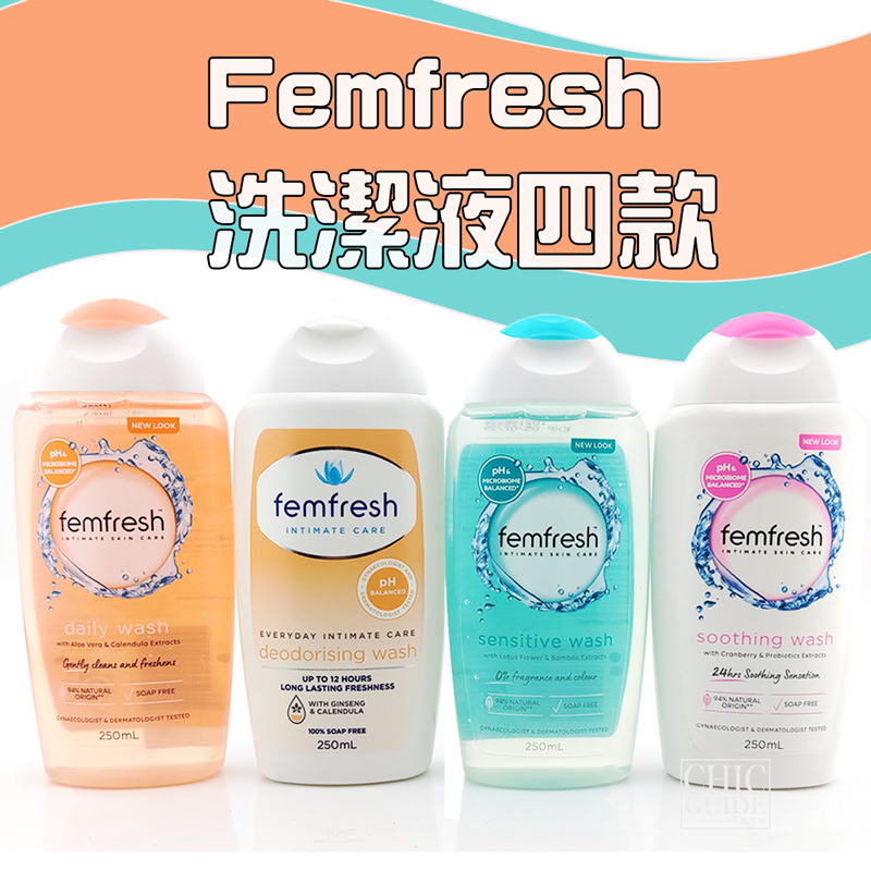 正品E發票🐱澳洲版 Femfresh私密處洗潔液 清潔保養 女性私密溫和洗護液