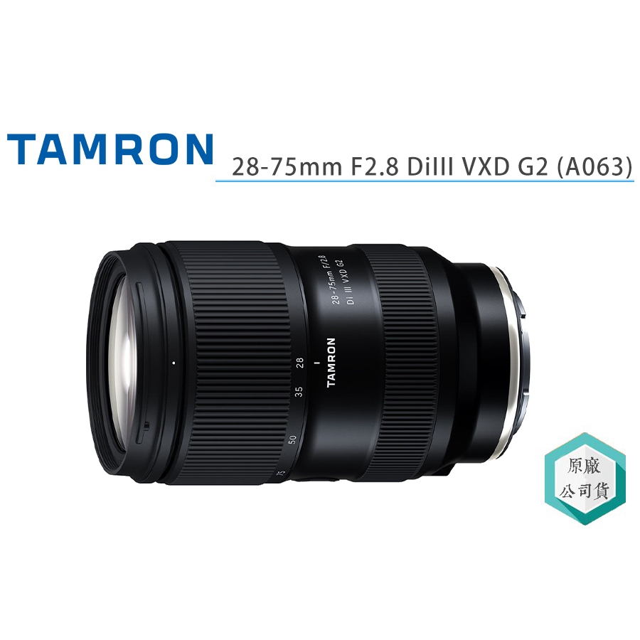 《視冠》促銷 現貨 TAMRON 28-75mm F2.8 DiIII VXD G2 A063 全片幅 變焦鏡頭 公司貨