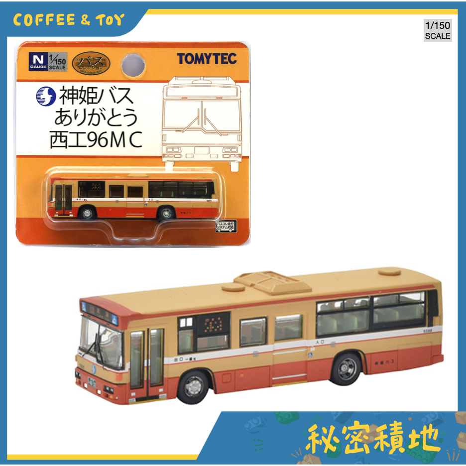 TOMYTEC 巴士收藏 神姬巴士 BUS 1/150 N規 造鎮鐵道 謝謝西工 正版代理 全新現貨 ❁秘密積地❁