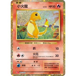 【塔普卡】小火龍 classic CLLF 001/032 CLL F 寶可夢卡牌遊戲 寶可夢 金卡