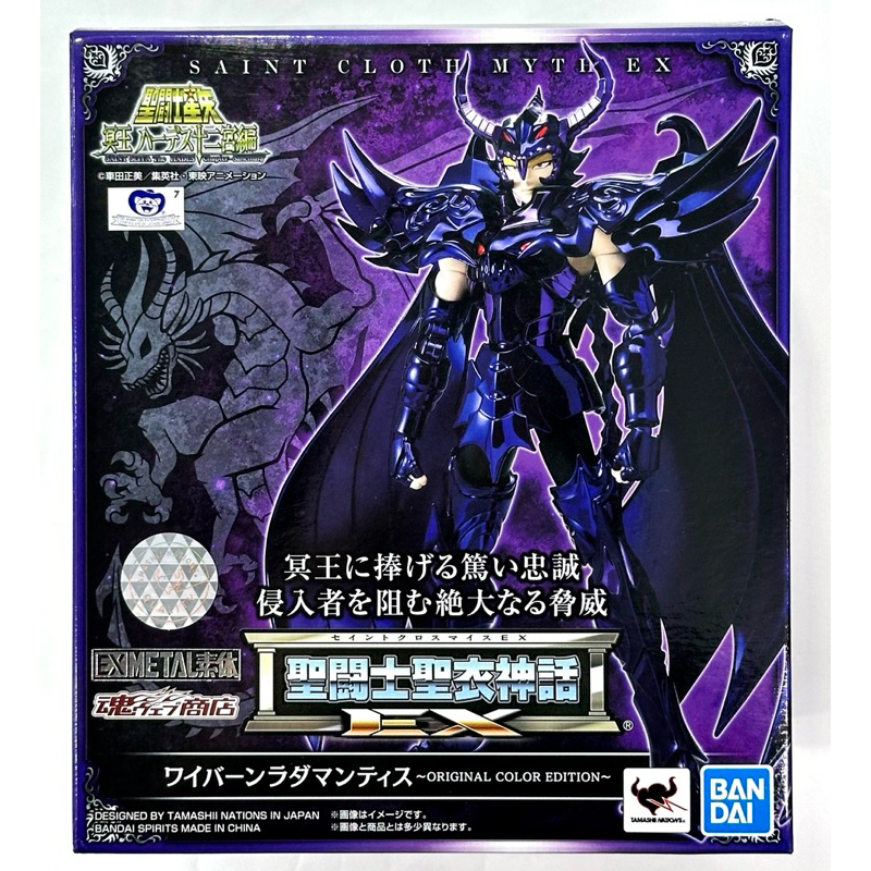 星矢TOY 板橋實體店面 BANDAI 正版  聖鬥士 冥王篇 聖衣神話 EX 天猛星 雙足飛龍 拉達曼迪斯 冥界三巨頭