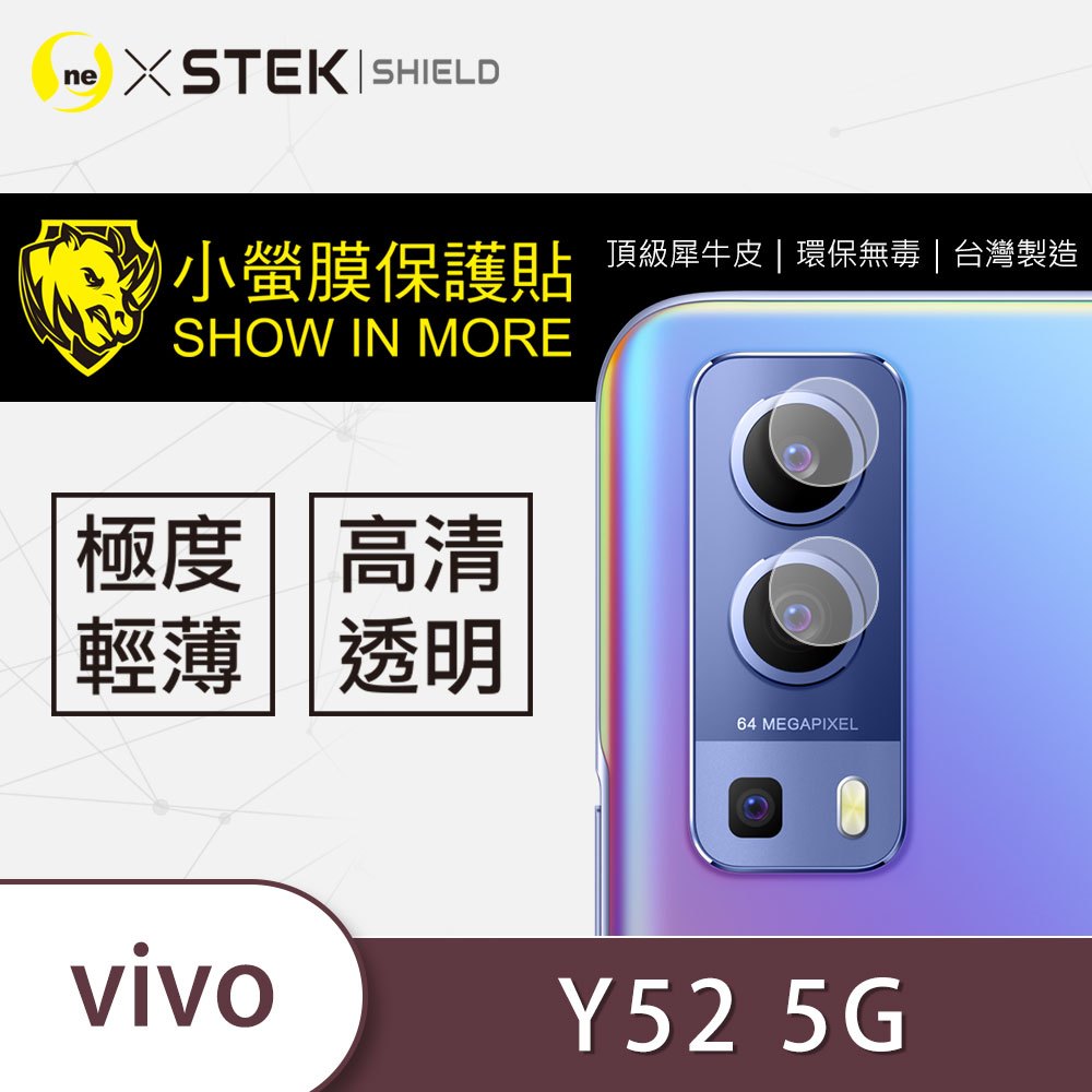 『小螢膜』VIVO Y52 鏡頭貼 全膠保護貼 (一組2入)