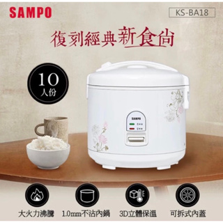 ⚠️快速出貨🚚 現貨不用等 SAMPO 聲寶 KS-BA18 十人份電子鍋