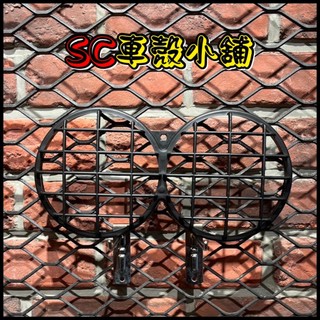 【SC 車殼小舖】山葉，小B，BWS 50，BWS 100，BWS，大燈護蓋，大燈網，大燈護網，現貨，副廠全新
