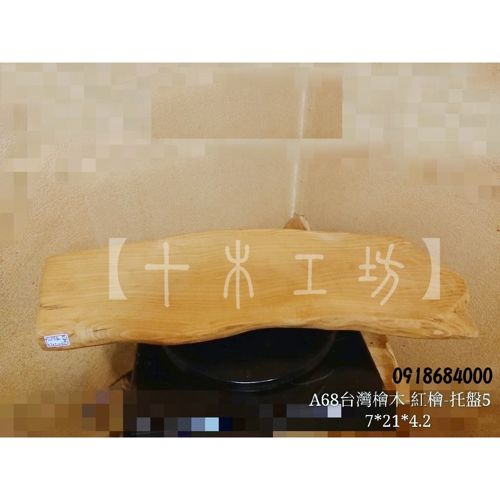 【十木工坊】台灣檜木紅檜-無垢天然日式茶盤 57x21x4.2cm-A68