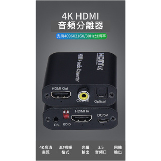 HDMI 影音分離器 音頻分離器 HD 高清 HDMI TO HDMI+AUDIO+SPDIF+R/L 轉換