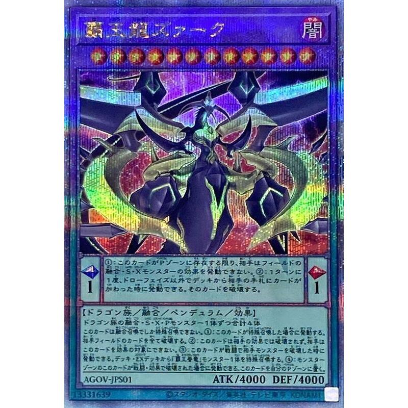 (流天遊戲王) 韓紙 AGOV-JPS01 霸王龍 札克 (25th金鑽)