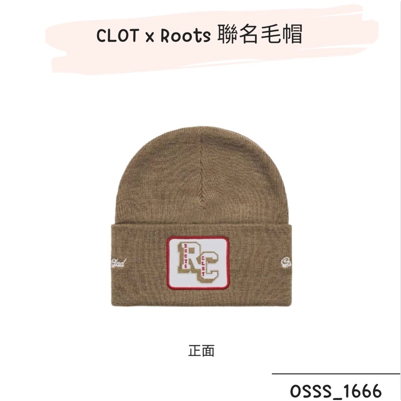 OSSS-1666 / CLOT x ROOTS 聯名毛帽
