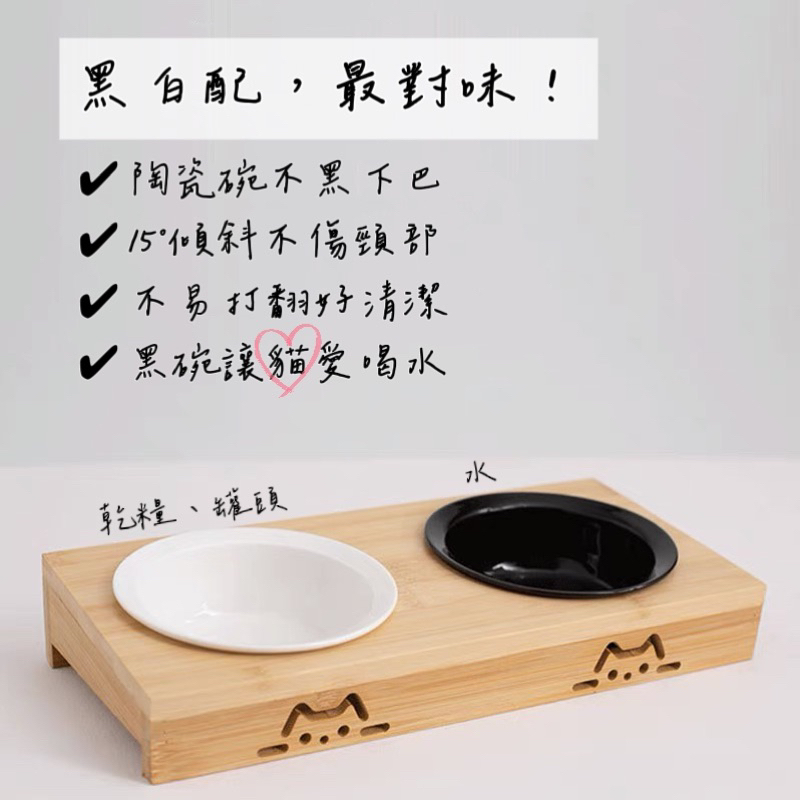 陶瓷黑白碗實木架 寵物碗 貓碗 狗碗