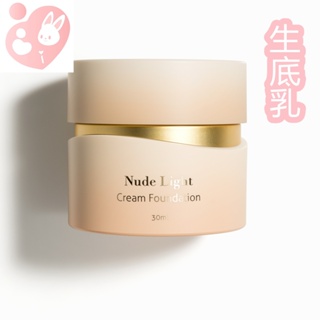 MEKO彩妝 裸光奇肌特調生底乳SPF25 (共2色) / 粉底液