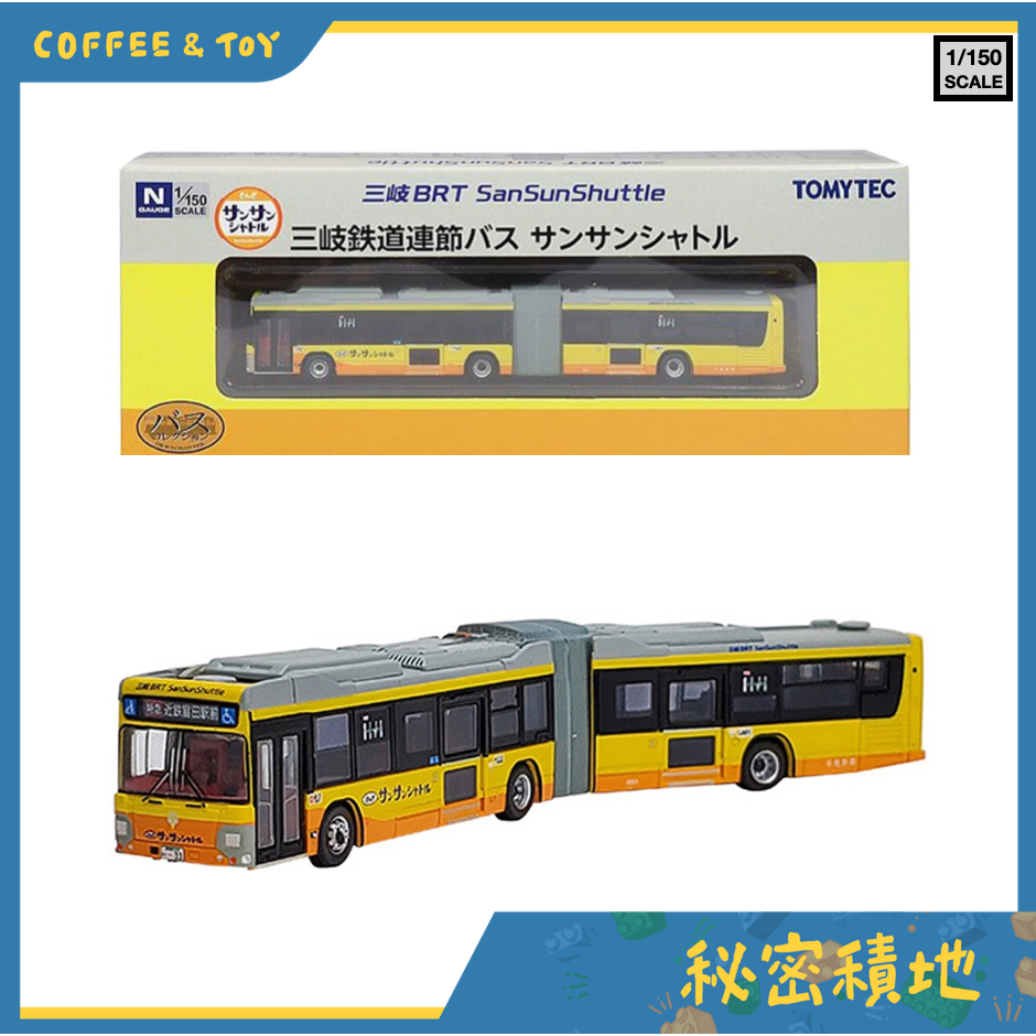 TOMYTEC 巴士收藏 三岐鐵道連節巴士1/80 Sansun Shuttle鐵道造鎮 正版代理 全新現貨❁秘密積地❁