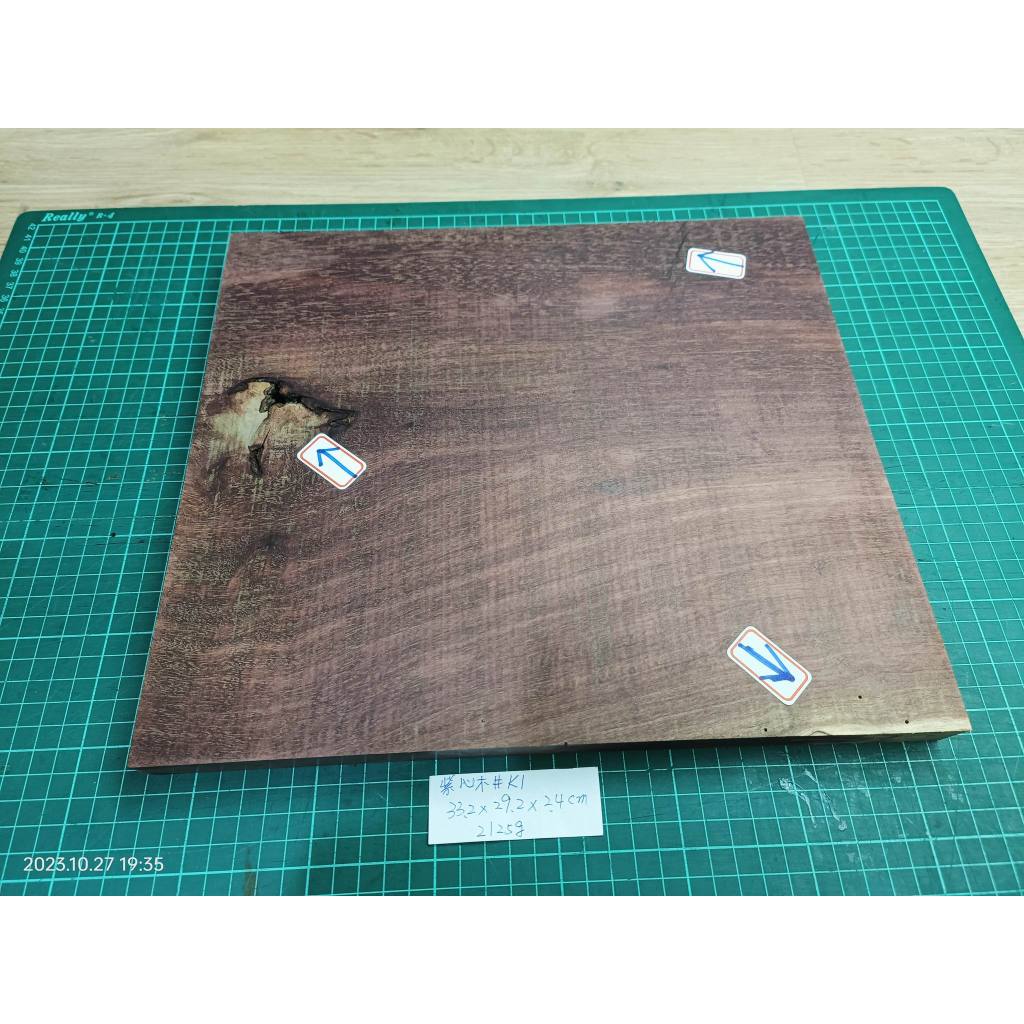 紫心木 原木 實木 板料 展示台 尺寸33.2*29.2*2.4公分，2125g