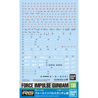 BANDAI 水貼紙 #130 RG 1/144 威力型脈衝鋼彈專用 FORCE IMPULSE GUNDAM