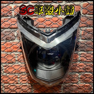 【SC 車殼小舖】山葉，三代勁戰，三代戰，3代勁戰，3代戰，消光黑底殼，透明大燈，大燈組，前燈組，副廠全新