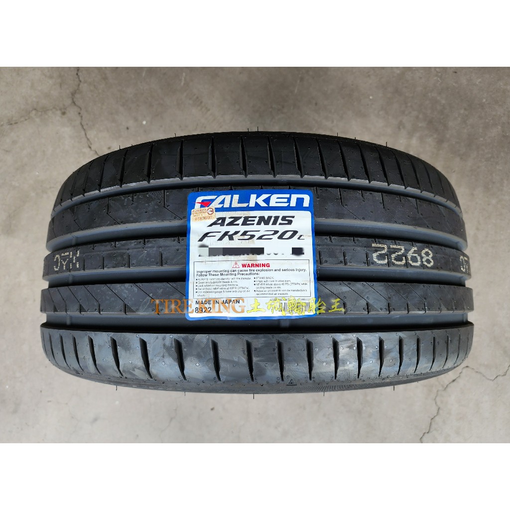 土城輪胎王 FK520L 235/45-18 98Y FALKEN 飛隼 性能 操控 安靜 耐磨 日製