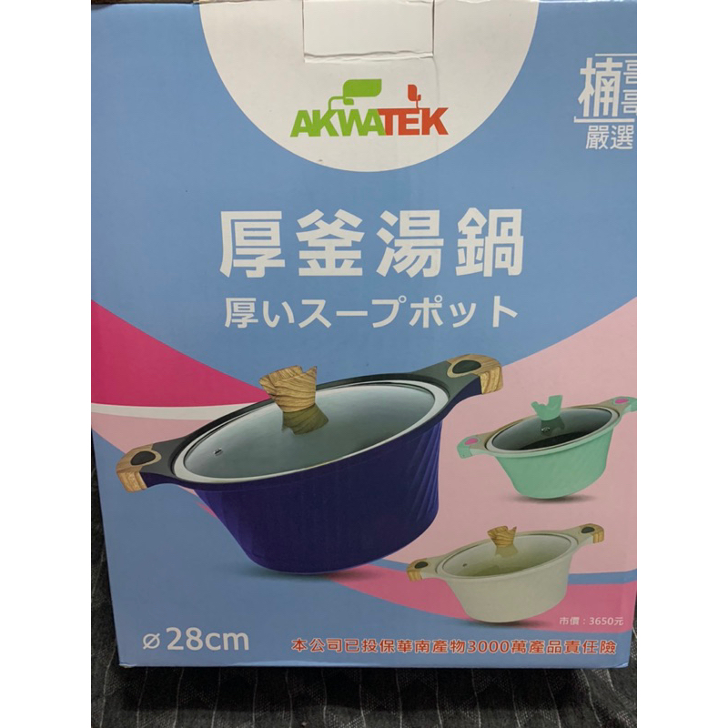 AKWATEK28cm厚釜湯鍋