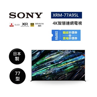 SONY索尼 XRM-77A95L 註冊送5000(聊聊再折)日本製 77型 XR 4K智慧連網電視 公司貨