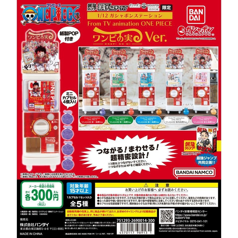 Gashapon BANDAI 限定 海賊王 航海王 ONE PIECE 惡魔果實公仔扭蛋機 1/12 迷你扭蛋機