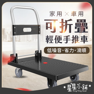 臺灣現貨 可折疊扶手 手推車 含稅 黑色推車 輕便手推車 可折推車 平板車 折疊車 運輸車 手拉車 推車 星星小舖