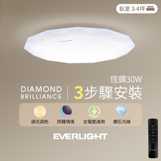 【EVERLIGHT億光】30W/50W/65W 恆鑽LED吸頂燈 遙控調光調色 保固2年