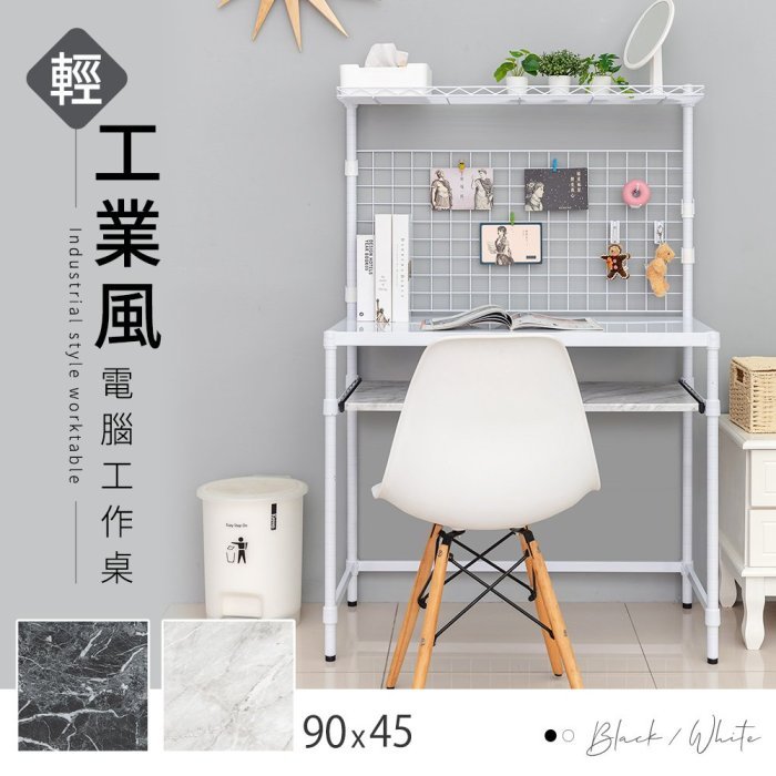 dayneeds 輕工業風電腦工作桌90x45(兩色)工作桌 電腦桌 書桌 寫字桌 辦公桌 簡易書桌 鐵架書桌 電器架