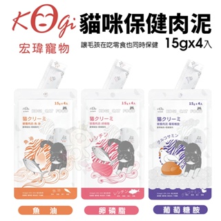 KogiPet 宏瑋 貓咪保健肉泥 15gx4入 ∣添加卵磷脂 魚油 葡萄糖胺肉泥 營養肉泥 貓肉泥『WANG』