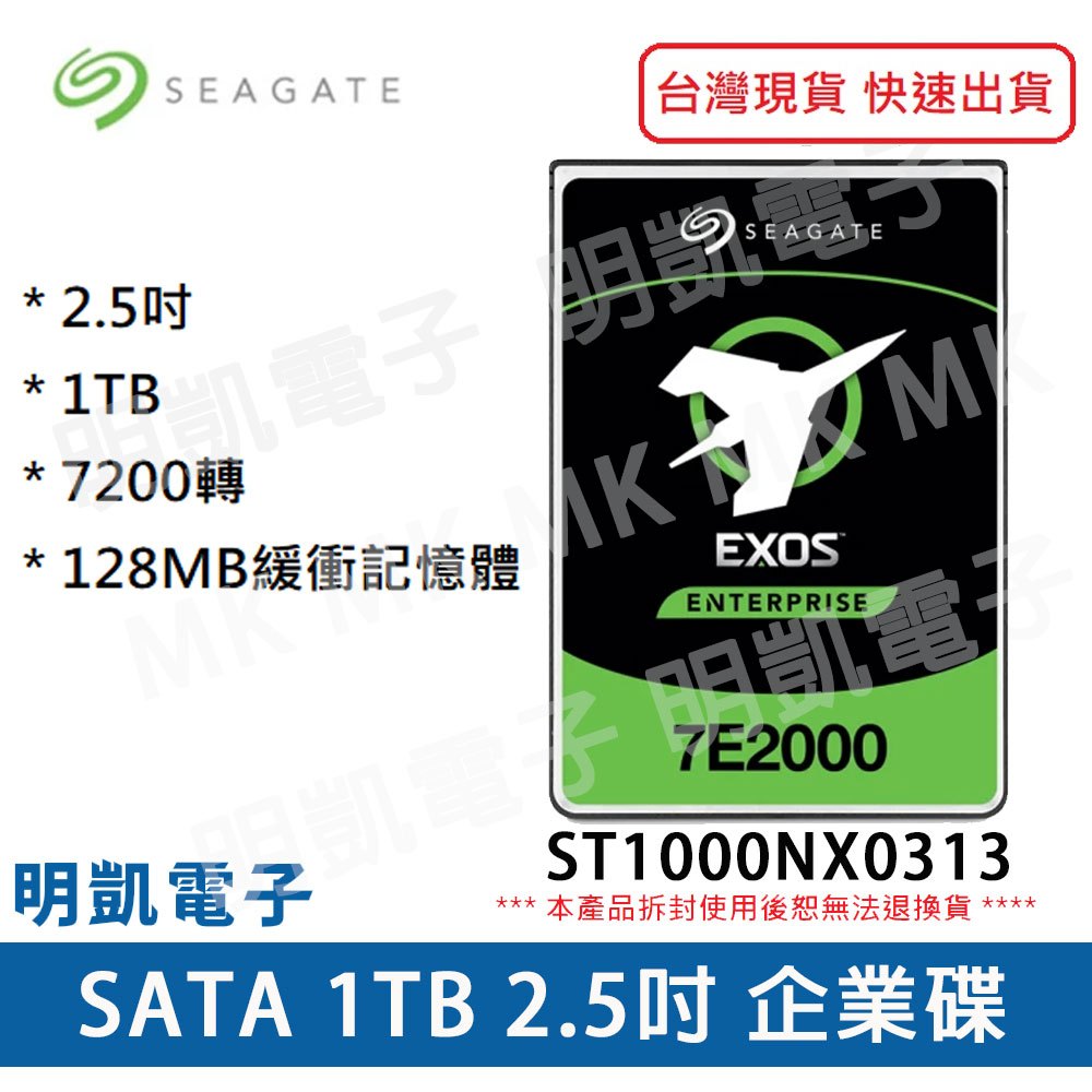 限量下殺價 希捷 EXOS SATA 1TB 2.5吋 7200R 企業硬 ST1000NX0313  含稅 全新品