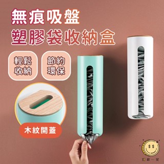 無痕吸盤塑膠袋收納盒 免釘免鑽無痕壁掛塑膠袋收納盒 家用廚房衛生間垃圾袋整理盒 抽取式內衣褲襪子整理置物架 匯薪一笑