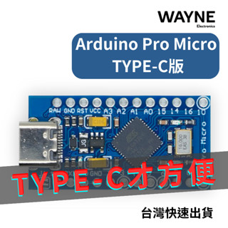 Arduino Pro Micro type-c版 Atmega32U4 關聯 Leonardo