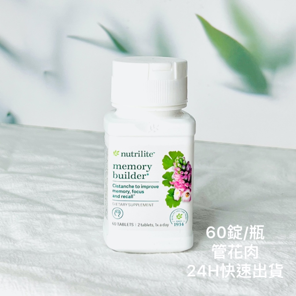 【紐崔萊】安麗 管花肉蓯蓉錠 新包裝 快速出貨 公司貨 NUTRILITE