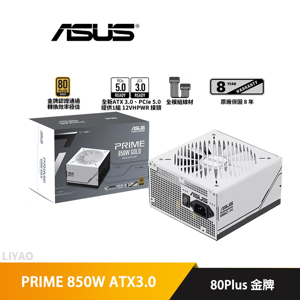 華碩 PRIME 850W 電源供應器 雙8/金牌/全模組/ATX3.0/PCIe 5.0/雙滾珠風扇/8年保