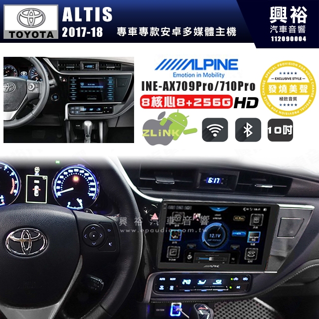 【ALPINE 阿爾派】TOYOTA 豐田 2017~18年 ALTIS 10吋 INE-AX710 Pro 發燒美聲版