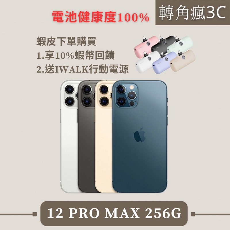 🔍轉角瘋3C｜iPhone 12 Pro Max 256G 藍/黑/金/銀 12Pro max 256 各色 二手 12