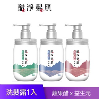 【566】醋淨髮肌洗髮露/乳系列-420g (控油去屑/保濕去屑/長效舒敏)效期至2027年 無矽靈│耐斯
