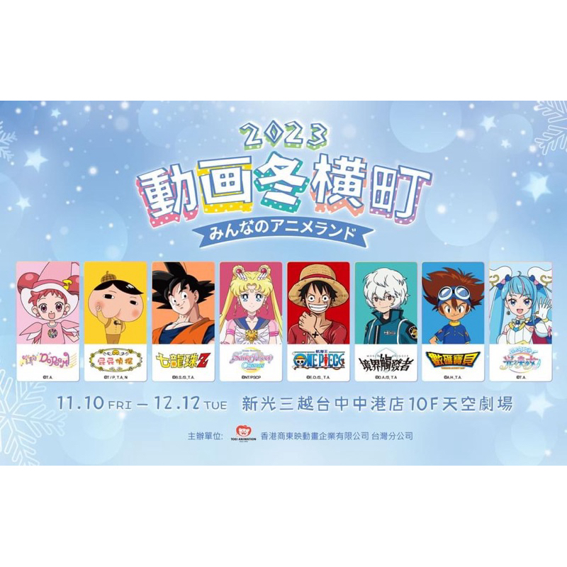 台中新光三越2023動画冬橫町 小魔女DoReMi滿額禮 滿額贈 小花胸章 DoReMi胸章 DoReMi立牌