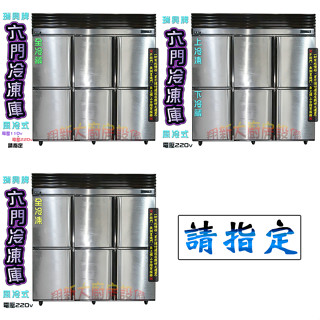 翔新大廚房裝置◇全新【2.5尺/4尺/6尺 瑞興冰庫 風冷(自動除霜) 全藏/半凍/全凍】臺灣營業用冰箱無雙氣冷冰櫃凍庫