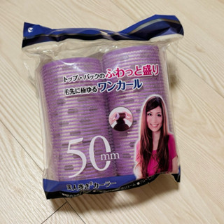【✨全新✨】日本LUCKY 美人卷－新型便利髮捲(50mm／2入／紫)