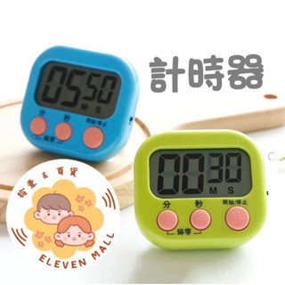 拾壹百貨🔥臺灣現貨🔥 倒數計時器 廚房計時器 電子定時器 大螢幕電子 多功能計時器 鬧鐘計時器 計時器 電子計時器