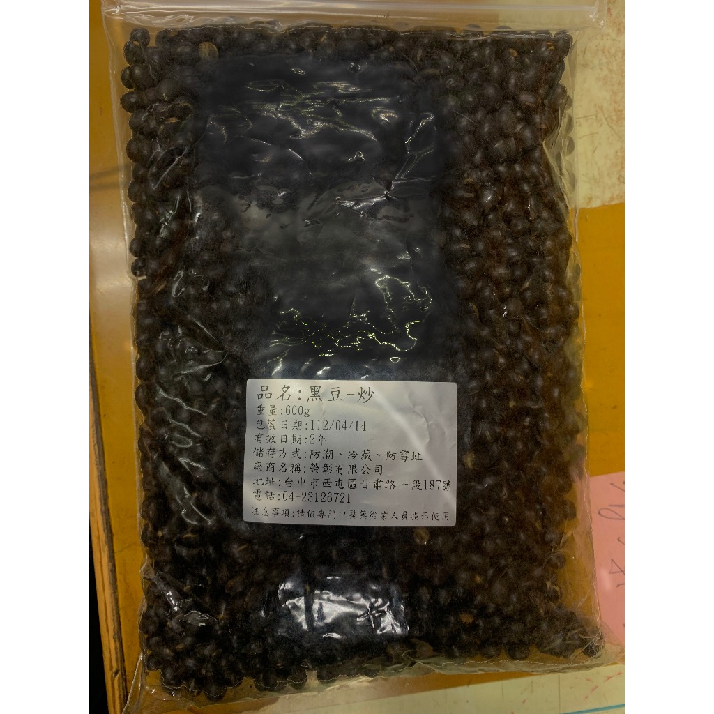炒黑豆 600g/黑豆水 黑豆茶