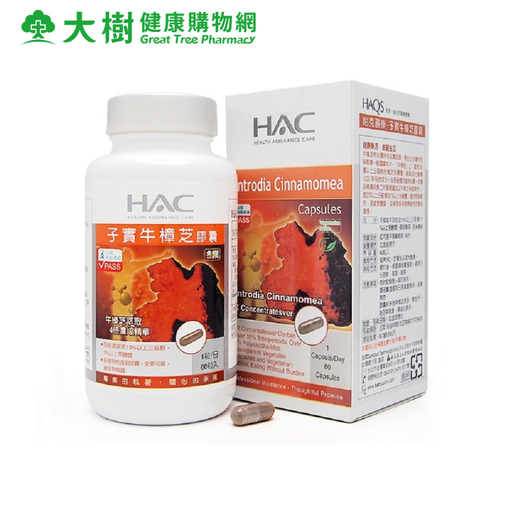 永信 HAC 子實牛樟芝膠囊60粒 瓶 全素可用 大樹