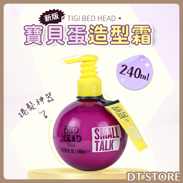 新版⭐TIGI BED HEAD 寶貝蛋 造型修護霜 240ml 免沖洗護髮  【DT STORE】【2208002】