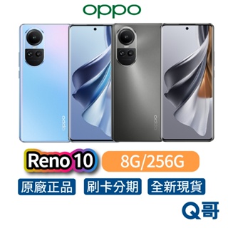 OPPO Reno10 8G 256G 全新 公司貨 原廠保固 智慧型 手機 67W 快充 rpnewop001
