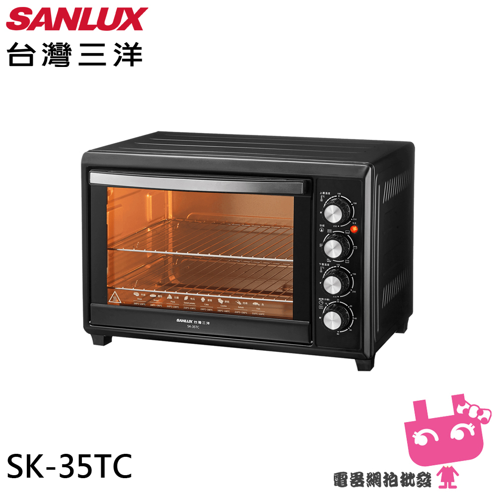 附發票◎電器網拍批發◎SANLUX 台灣三洋 35L 雙溫控電烤箱 SK-35TC