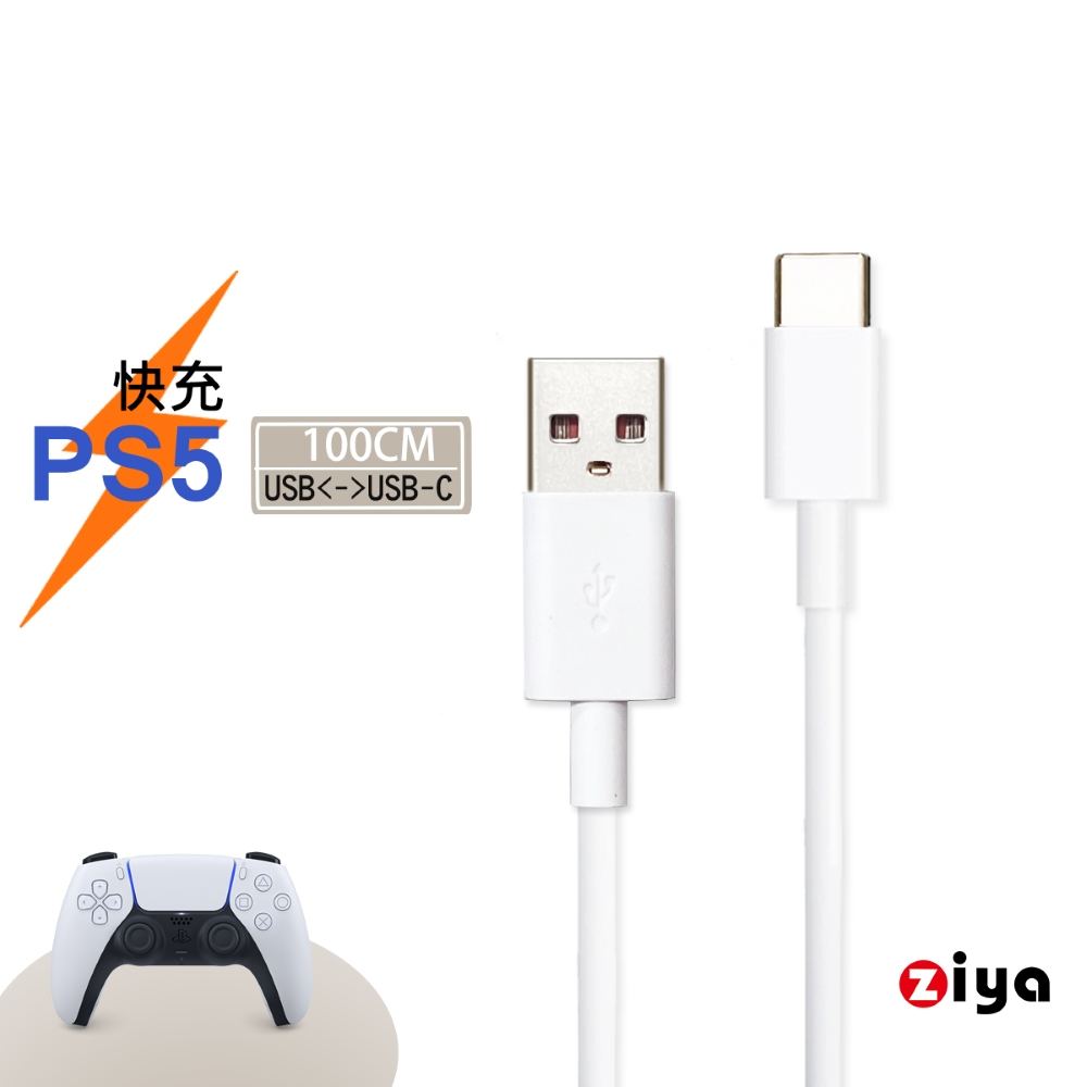 [ZIYA] PS5 USB Cable Type-C 橘色 快充傳輸線 天使純白款 100cm