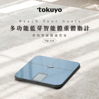 tokuyo 多功能藍牙體重體脂計 TM-315 (11項綜合指標 / 鋼化玻璃180kg高承重)