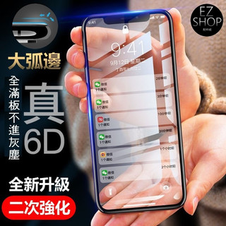 真6D 頂級大弧邊 滿版 6D 玻璃保護貼 iPhonexr iphone xr ixr 2018 i9玻璃貼 全玻璃膜