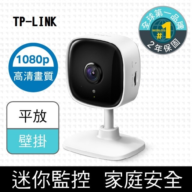 TP-Link Tapo C100 1080P 防水 WiFi 無線 網路攝影機 監視器 IP CAM 無線攝影